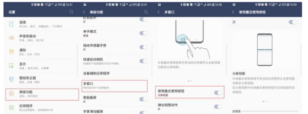 三星s9设置分屏的图文教程
