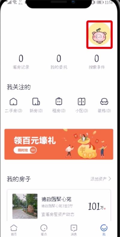 贝壳找房中设置登录密码的简单步骤截图