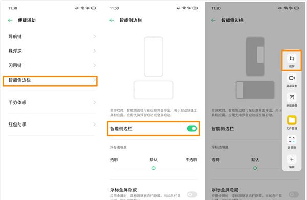 oppo手机在哪设置截屏？oppo手机如何设置截屏截图