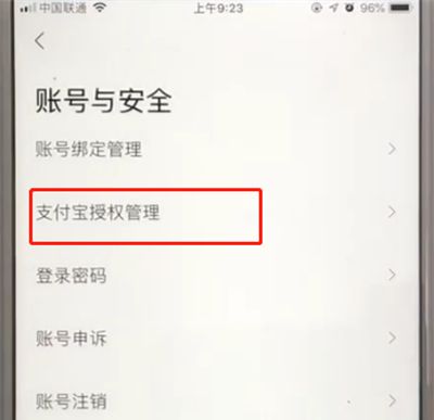 高德地图中开启支付宝免密支付的操作步骤截图