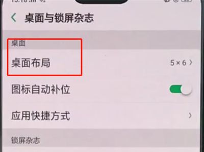 oppo手机中变大桌面图标的详细操作流程截图