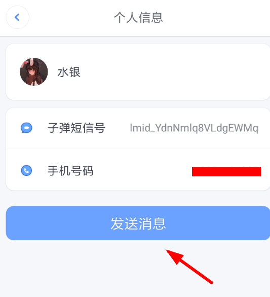 子弹短信APP发布视频消息的详细操作截图