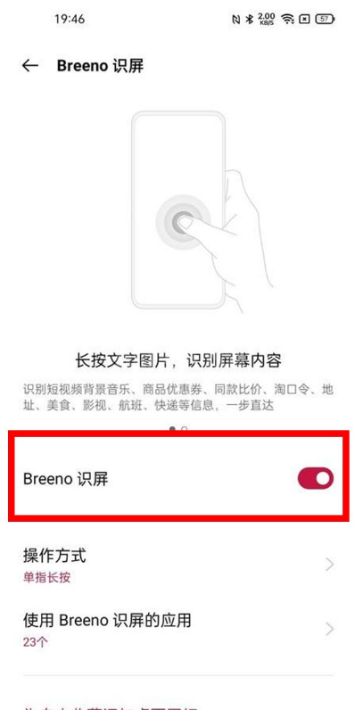 一加9如何设置breeno识屏?一加9设置breeno识屏方法截图