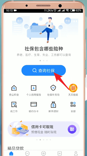 在掌上社保通里查询医保余额的图文操作截图