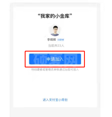 支付宝小荷包怎么增加成员?支付宝小荷包邀请好友加入方法截图