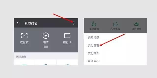 微信中取消小额免密的相关操作截图