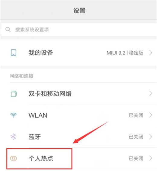 小米10开启热点的操作步骤截图