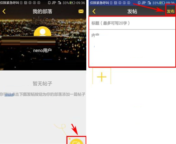 奶酪APP发帖子的基础操作过程截图