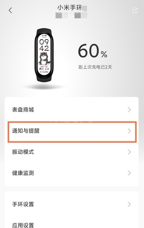 小米手环5如何查看微信通知消息?小米手环5查看微信通知消息步骤截图