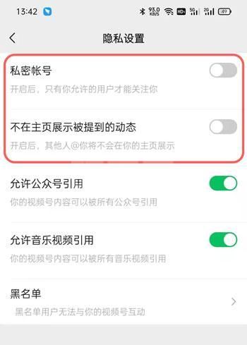 微信视频号怎么不让好友看 微信视频号不让好友看教程截图