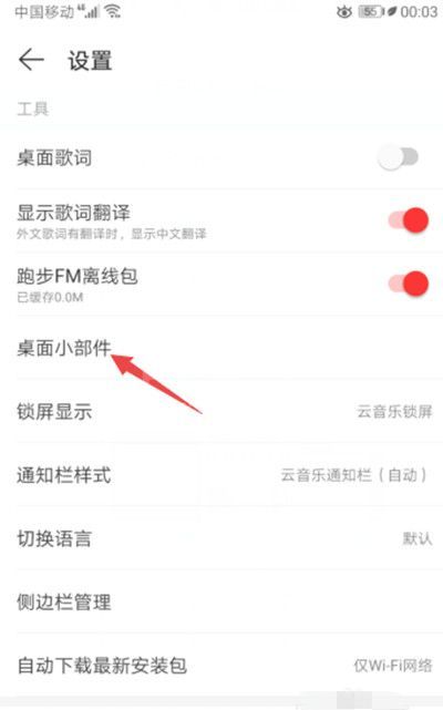 网易云音乐怎么将私人FM添加到桌面?网易云音乐将私人FM添加到桌面的方法截图