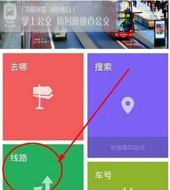 无线城市掌上公交查询公交路线的操作步骤截图