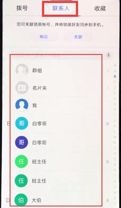 华为nova3e添加黑名单的详细过程截图