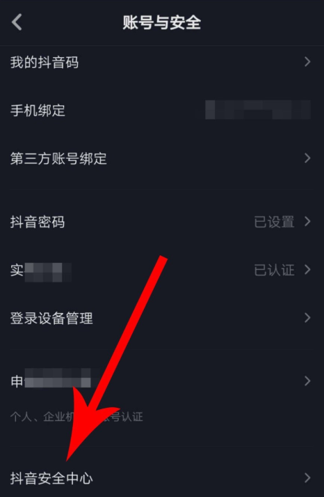 新版抖音注销账号的操作过程截图