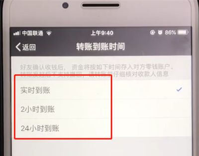 微信中设置转账到账时间的操作教程截图