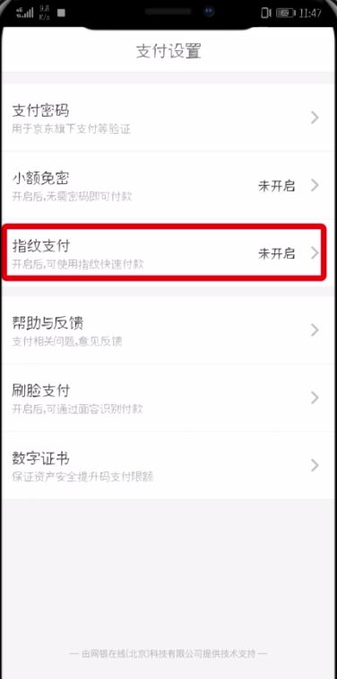 在京东APP中设置指纹支付的具体讲解截图