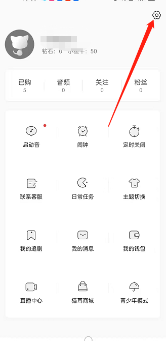 猫耳fm公开追剧列表显示怎么关闭？猫耳fm公开追剧列表显示关闭方法