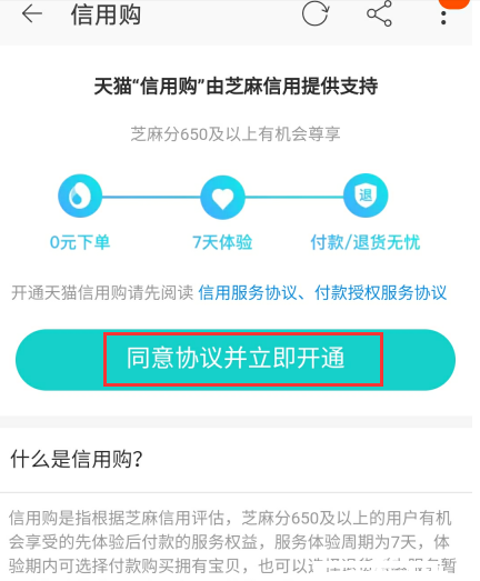 天猫信用购开通的详细步骤截图