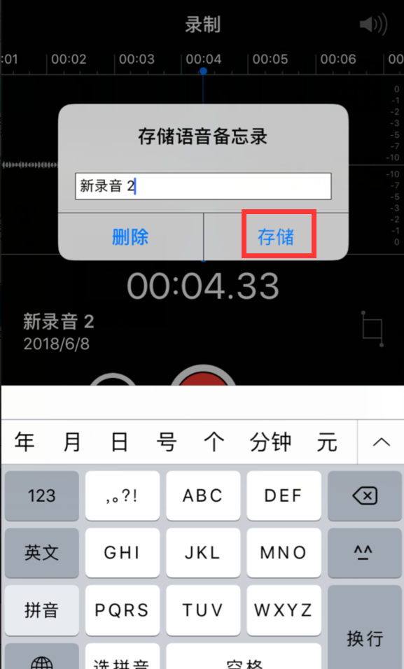 iphone中快速录音的方法步骤截图