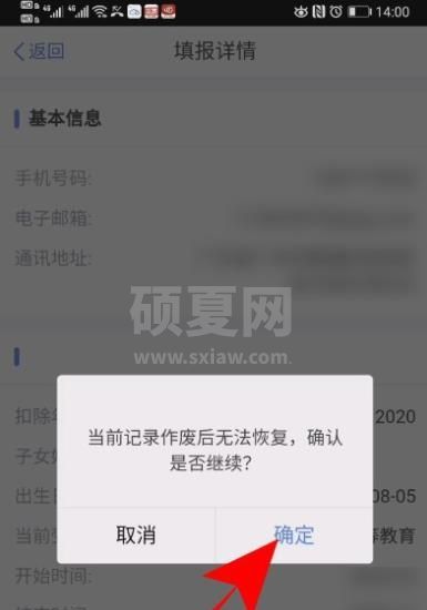 个人所得税子女教育怎么作废? 个人所得税申报子女教育作废教程截图