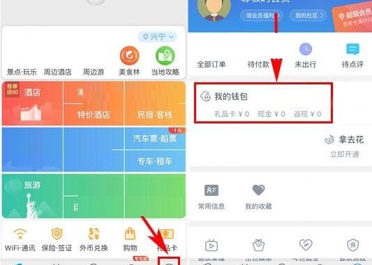 携程旅行设置支付密码的简单教程分享截图