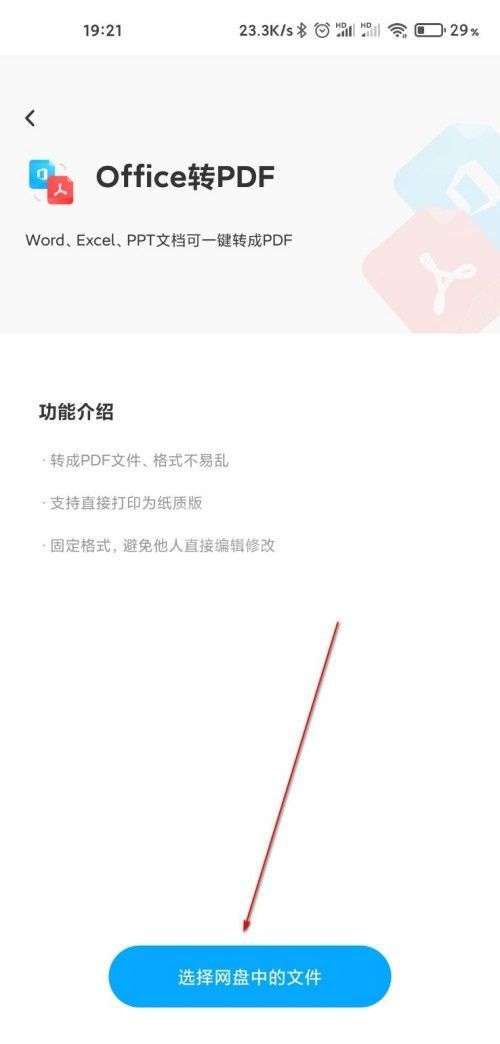 百度网盘文档怎么转成PDF 百度网盘PDF文档转换教程截图