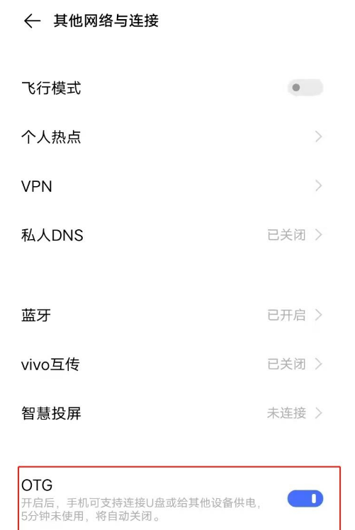 vivoy30去哪开启OTG 设置vivoy30反向充电功能方法截图