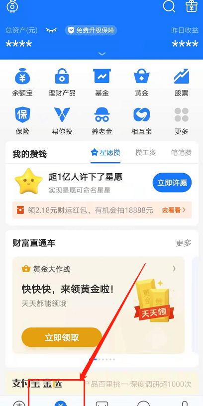 支付宝基金怎么玩 支付宝基金新手入门教程截图