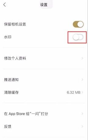 一闪APP去水印的详细操作截图