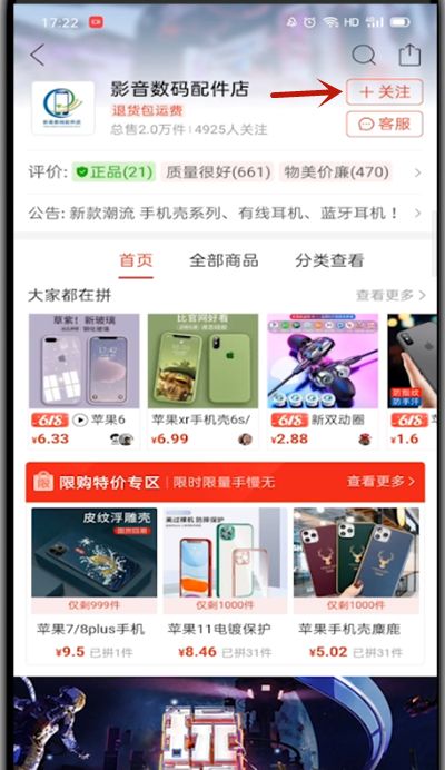 拼多多中关注店铺的具体教程截图