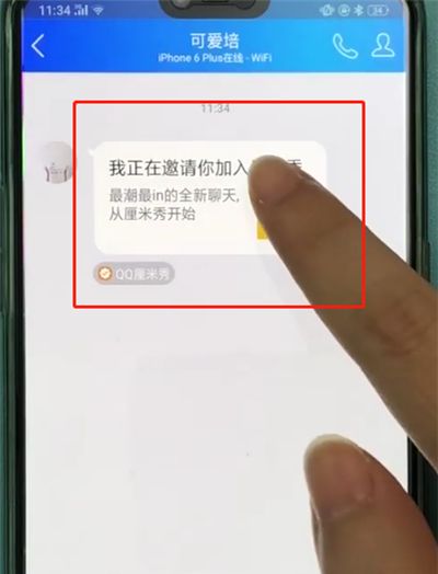 手机qq中开启厘米秀的操作方法截图