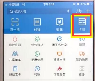 支付宝中快速查看红包的简单操作截图