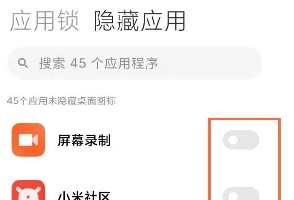 红米k50pro如何隐藏应用？红米k50pro隐藏应用方法截图