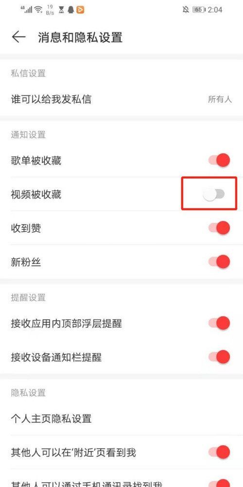 网易云音乐怎么关闭视频被收藏的提醒?网易云音乐关闭视频被收藏的提醒教程截图