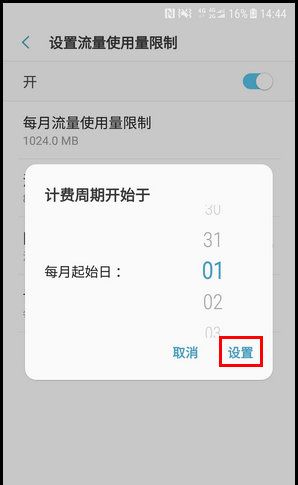 三星W2018设置流量使用量限制的步骤截图