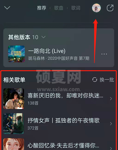 QQ音乐听歌时在哪里查看相关歌单?QQ音乐查找歌曲相关歌单步骤一览截图