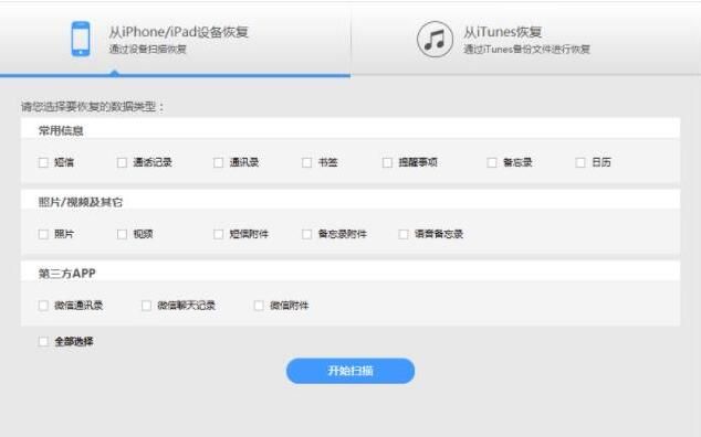 iphone视频删除后进行恢复的具体方法截图