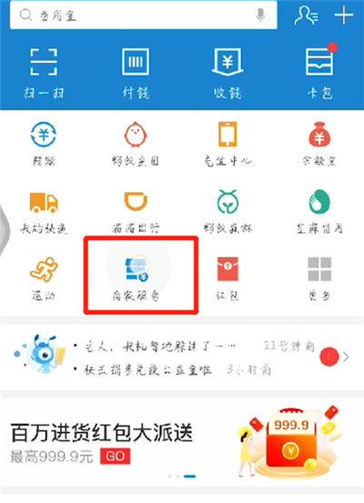 支付宝开通商家收钱码的简单方法截图