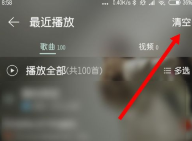 网易云音乐查看播放记录的简单操作截图