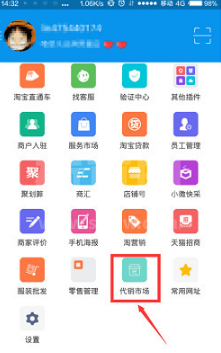 《千牛》怎么代销发货?《千牛》代销发货教程截图