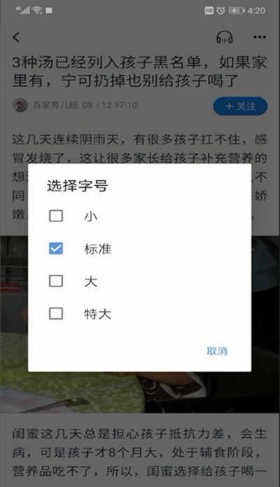 腾讯新闻字体放大的详细操作教程截图