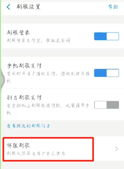 支付宝设置刷脸支付的操作教程截图