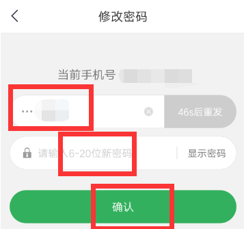 趣头条APP改密码的具体操作截图