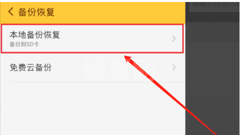 如何恢复随手记数据备份?随手记数据备份恢复的教程截图