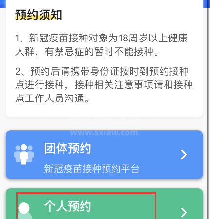 郑好办如何预约新冠疫苗?郑好办预约新冠疫苗入口分享截图