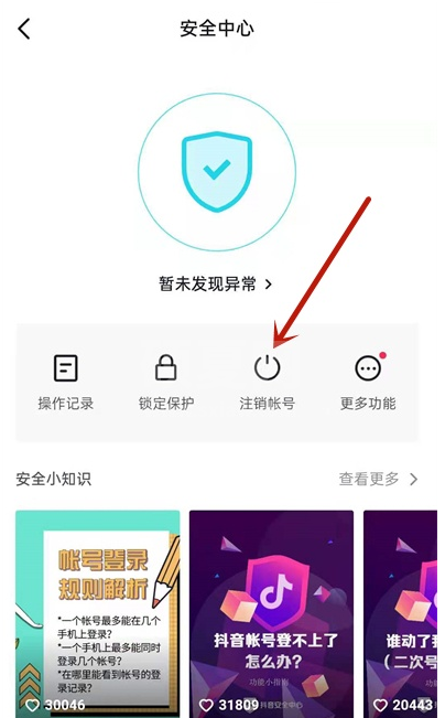 抖音短视频如何删除账号?抖音短视频删除账号教程介绍截图