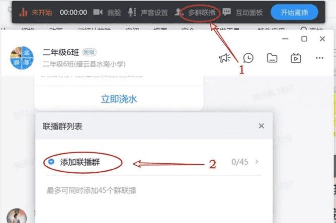 钉钉群直播功能使用图文教程截图