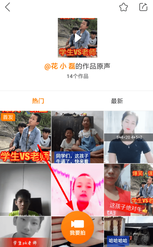 在快手中设置作品原声的图文教程截图