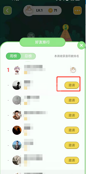 QQ音乐宠物音符排名在哪里看?QQ音乐宠物排名及邀请好友方法介绍截图