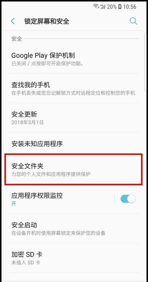 三星S9创建安全文件夹的操作方法截图
